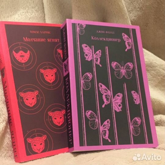 Молчание ягнят Коллекционер