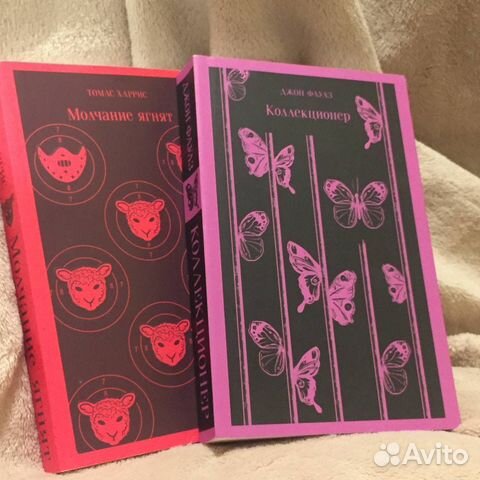 Молчание ягнят Коллекционер