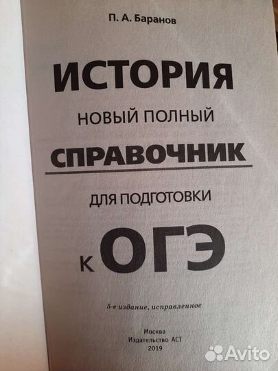 Справочник для подготовки к огэ по истории
