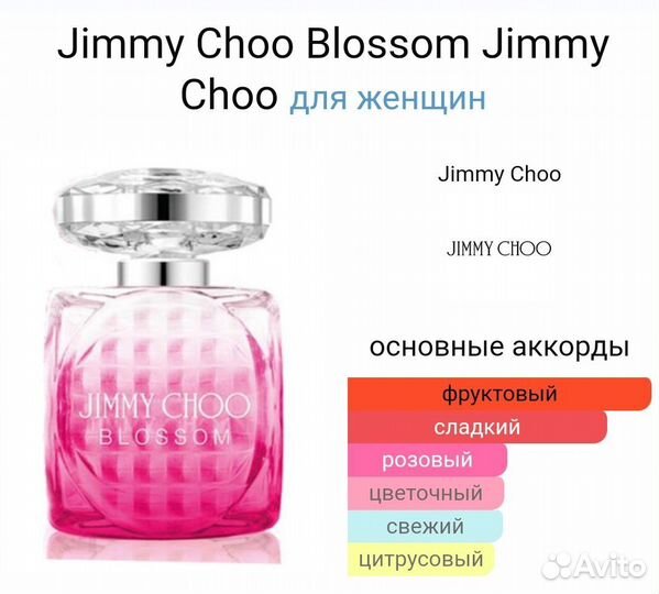 Jimmy choo blossom 40мл