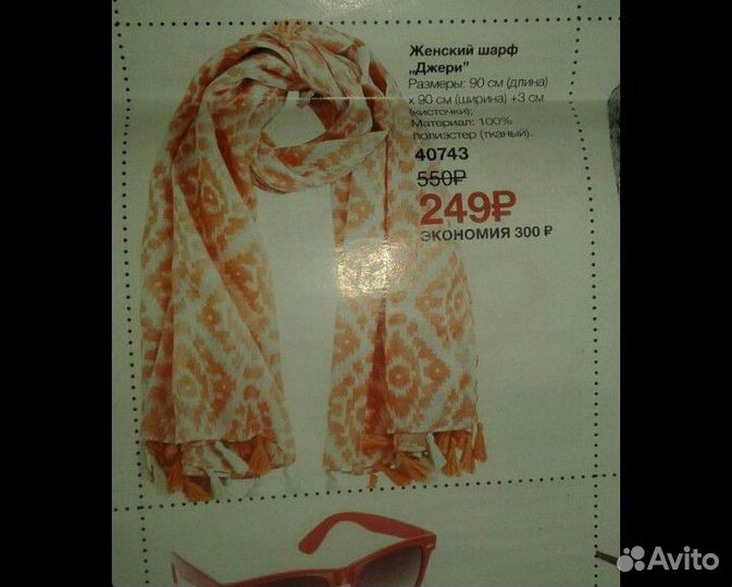 Avon женский шарф 
