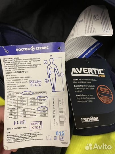 Костюм зимний лесоруб