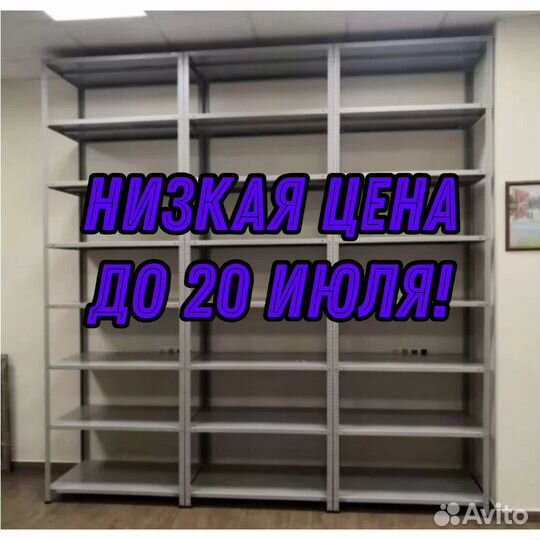 Стеллаж металлический