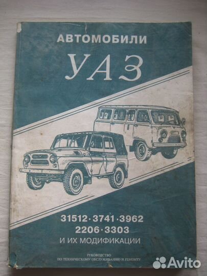 Ремонт машин. УАЗ заз иж