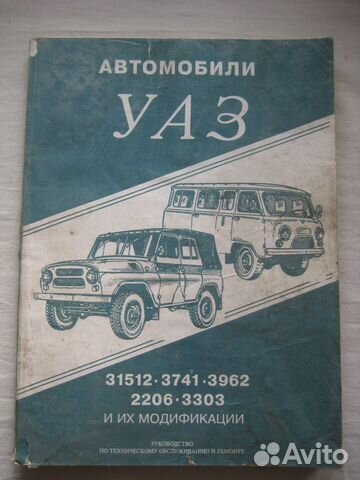 Ремонт машин. УАЗ заз иж