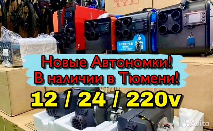 Автономный отопитель Сухой фен Новый