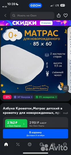 Матрас для детской кроватки 85х60 + доп