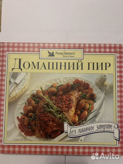 Домашний пир книга рецептов