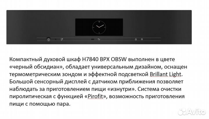Компактная духовка Miele H7840BPX obsw (без ручки)
