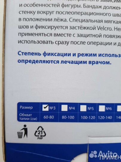 Бандаж послеоперационный новый