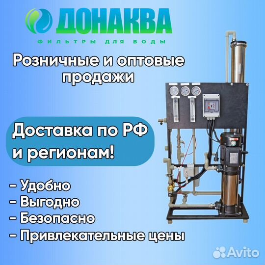 Промышленный осмос донаква эко RO-1*4040