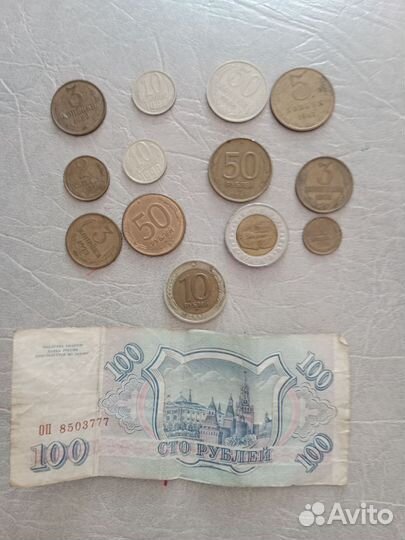 Советские деньги