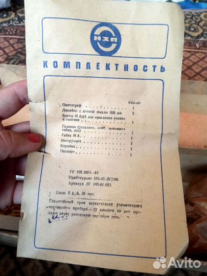 Чертёжный прибор