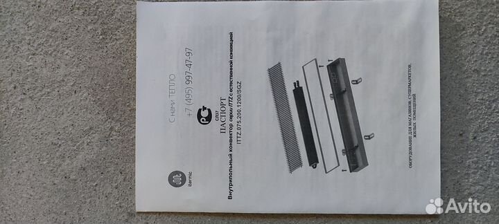 Конвектор внутрипольный Itermic itt 80-200-1200