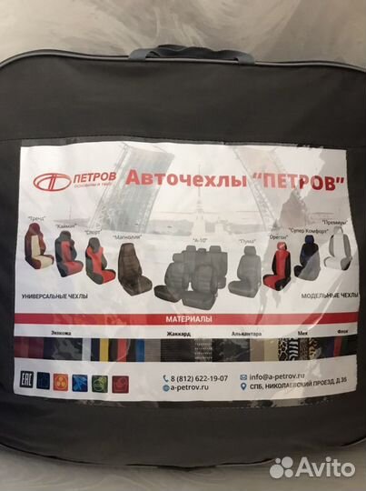 Чехлы для авто на сиденья