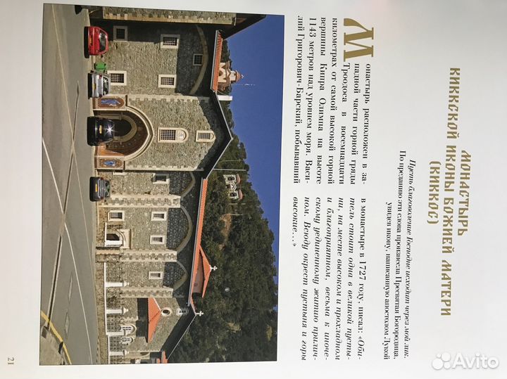 Книга Монастыри Кипра