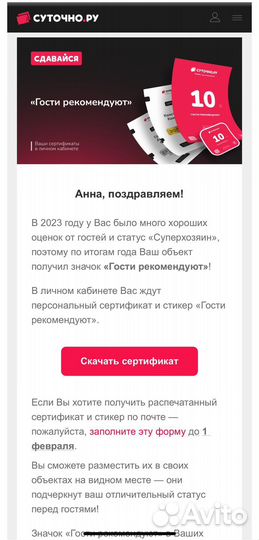 Управление посуточной квартирой домом