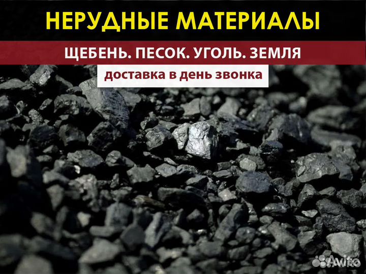 Уголь др, орех, дпк. Доставка