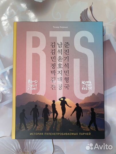 Bts книга