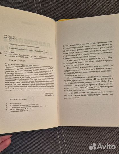 Ларс Кеплер гипнотизер