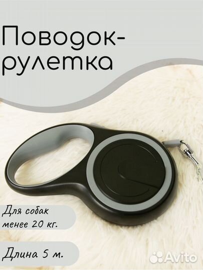 Поводок рулетка для собак 5 м, до 20 кг