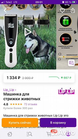 Машинка для стрижки собак