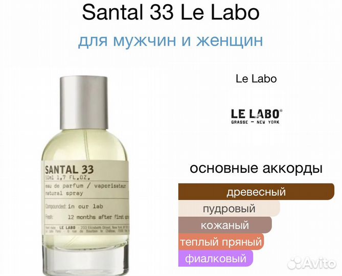 Духи Le Labo Santal 33, 25мл