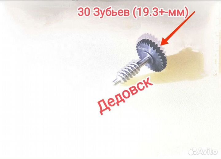 Ремкомплект зеркала Мазда, шестерня 30 + червяк