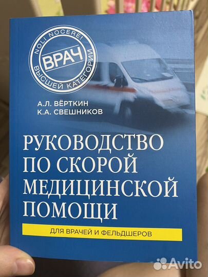 Справочник фельдшера