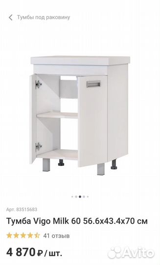 Тумба под раковину