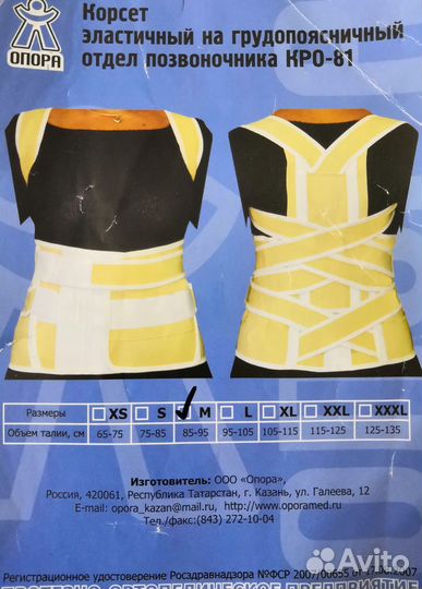 Корсет ортопедический грудопоясничный