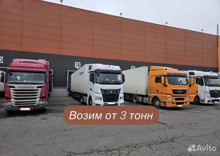 Перевозка Грузов от 3х тонн