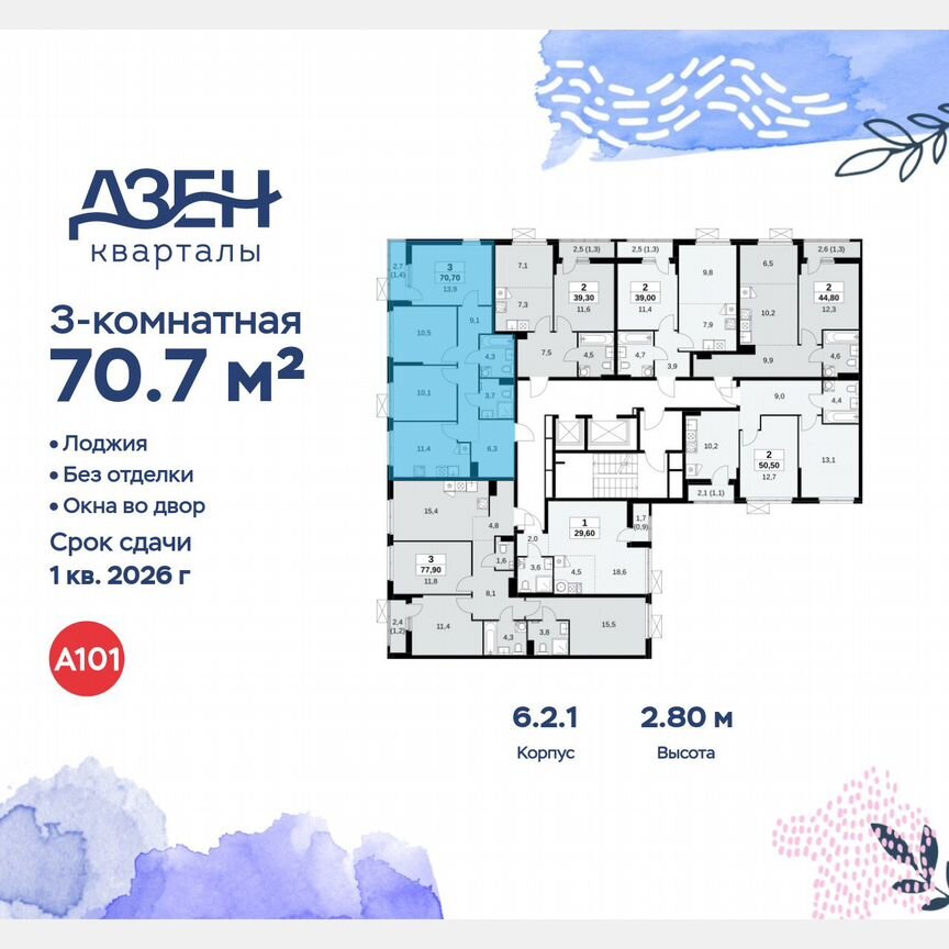3-к. квартира, 70,7 м², 9/11 эт.