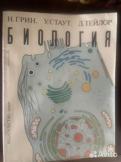 Учебник по биологии, зоологии, органическая химия