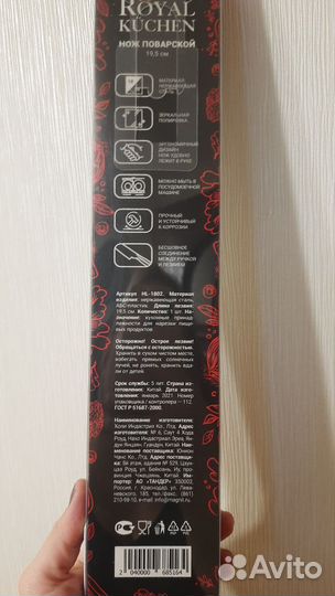 Нож поварской разделочные rоуal kuchen