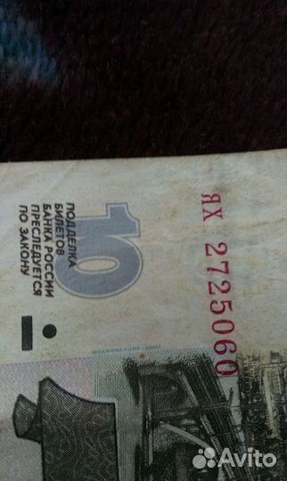 10 рублей модификация 2001