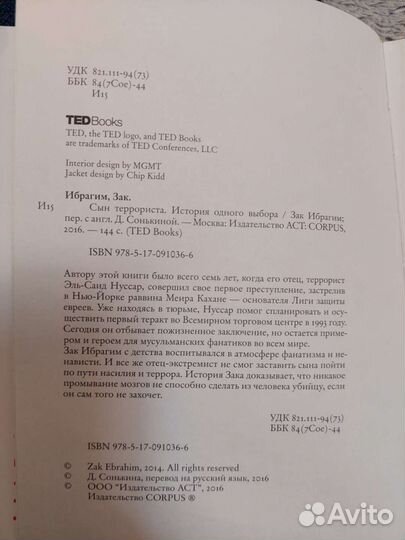 Книга Сын террориста