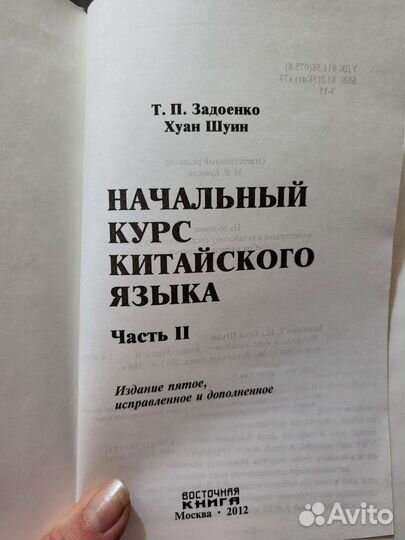 Учебник китайского языка