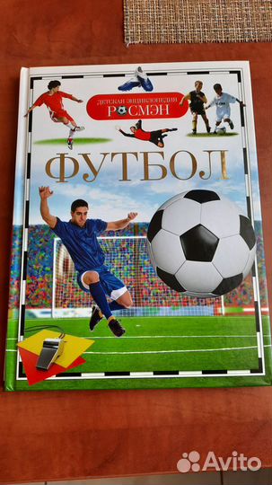 Книга Футбол (новая)