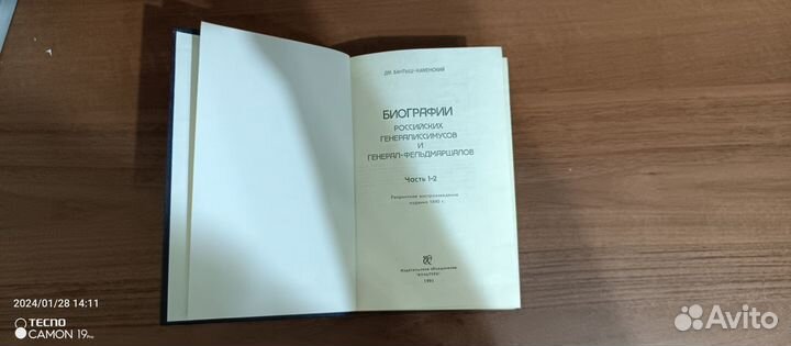 Биографии Российских Генералиссимусов 1-4 часть