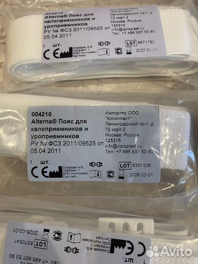 Пояса,КалоприёмникиColoplast