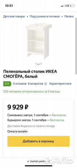 Пеленальный столик IKEA