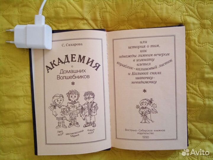 Академия домашних волшебников Сахарова С