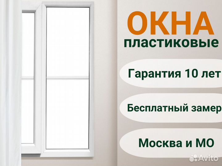 Окна быстро