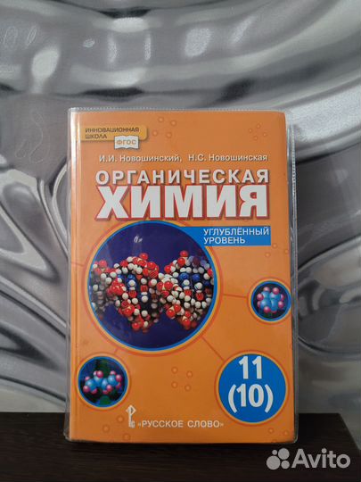 Учебник по химии 10-11 класс