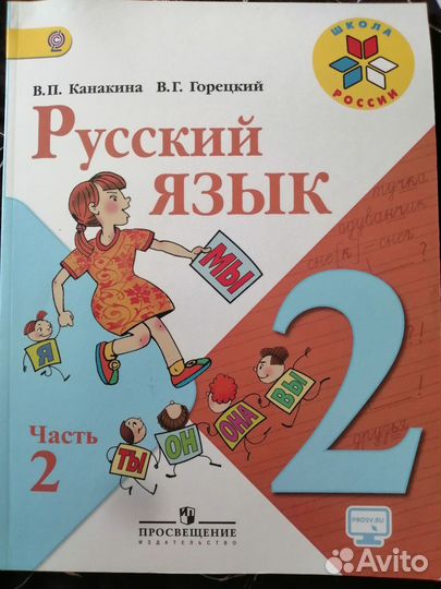 Учебник русского языка 2 класс