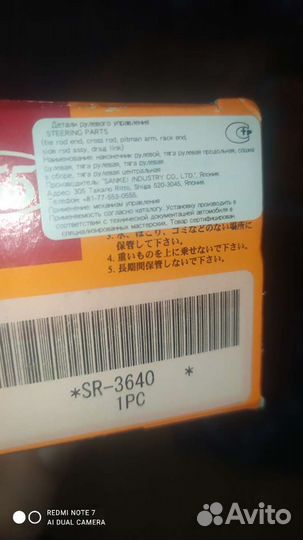 Рулевая тяга с наконечником Toyota Corolla 9