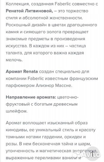 Парфюмерная вода Faberlic