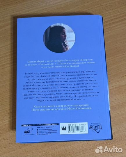 Медина Мирай Река моих сожалений, Синтонимы