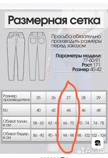 44 джинсы